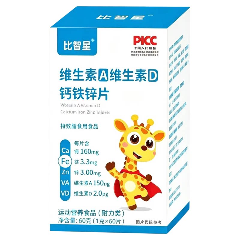 比智星维生素AD钙铁锌片维生素D钙铁锌片青少年成长补锌高钙正品