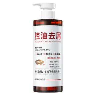 余仁生青少年去屑洗发水男女孩学生专用控油蓬松止痒洗头膏露洗护