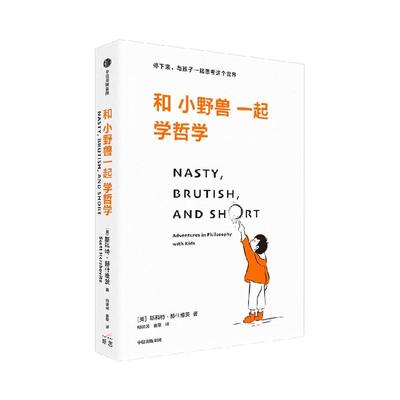 和小野兽一起学哲学斯科特·赫什