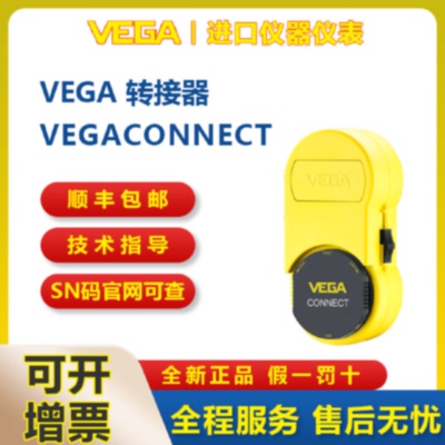VEGACONNECT  CONNECT.CXA4(CN10—议价