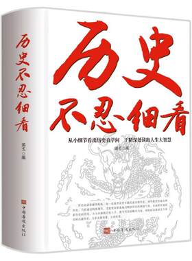 史学大师吴晗推荐二千年间正版书