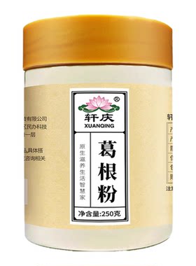 轩庆葛根粉中药材正品旗舰店野生纯正丹参川芎茶打通血管云南葛粉