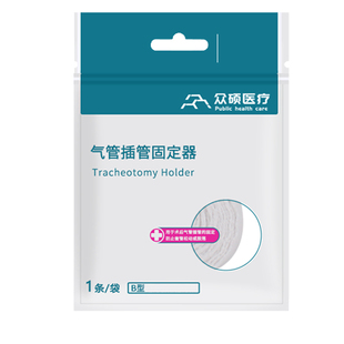 众硕气切固定带绳纯棉医用套管气管切开寸带绑带子护理包固定带