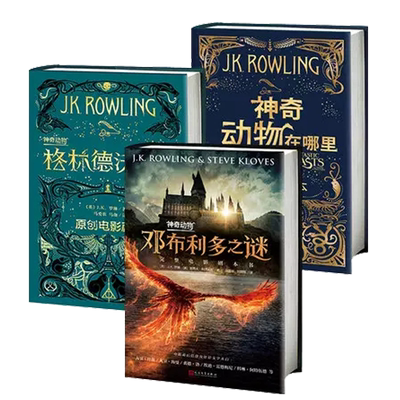 原创电影剧本神奇动物在哪里