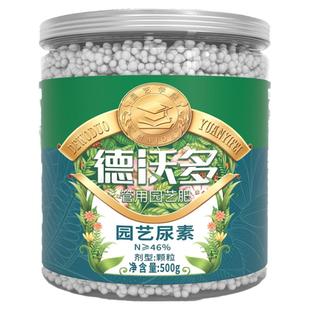 德沃多尿素肥料蔬菜用速效氮肥化肥复合肥种菜养花盆栽果树通用肥