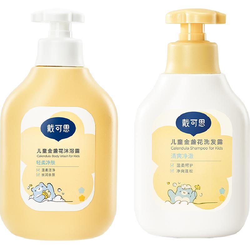 戴可思金盏花沐浴露洗发露组合350ml*2