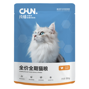 【天猫U先】纯福猫粮酶解鸡肉兔肉全期猫粮烘焙幼猫冻干试吃旗舰