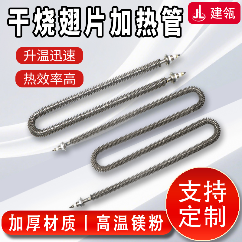W型U型干烧散热片加热管220v烘箱烤箱加热棒烘干机翅片电热管380v