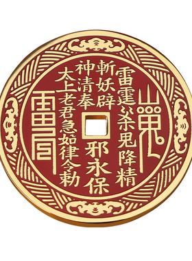 铜欣祥紫铜山鬼花钱厌胜钱挂饰摆件家居工艺品吉祥饰品生日礼品