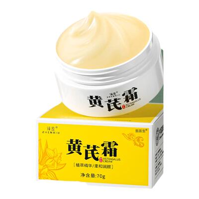 黄芪霜去黄国货保湿补水滋润秋冬