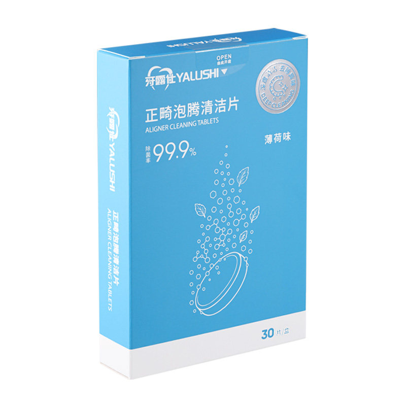 泡腾片清洁牙套泡腾清洁片保持器正畸专用牙齿隐形矫正器义齿假牙