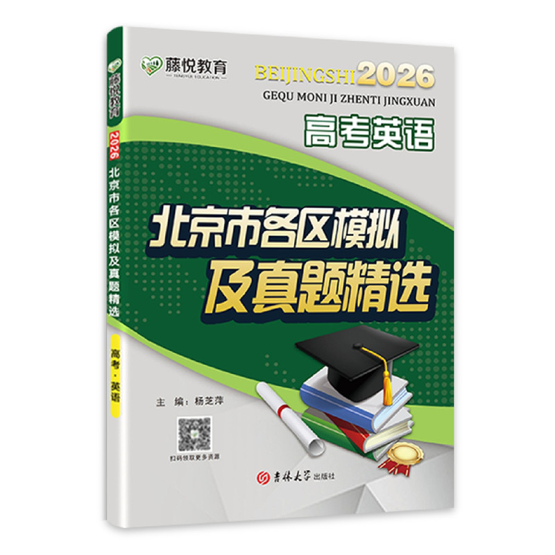 北京市各区模拟及真题精选英语