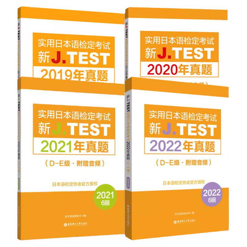 实用日本语检定考试新J.TEST