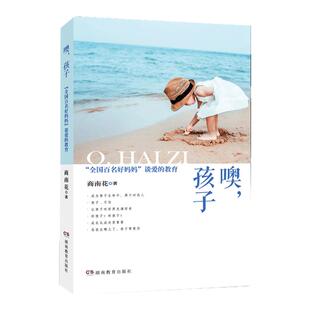 《 噢 孩子 》 全国百名好妈妈 商南花 爱的教育