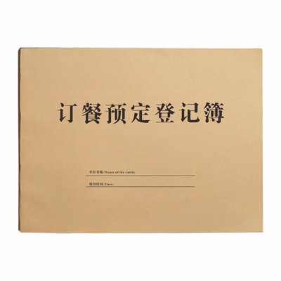 订餐预定本支持定制厂家直销