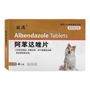 猫咪驱虫药狗狗体内外一体非泼罗尼滴剂阿苯达唑片幼猫小猫二合一