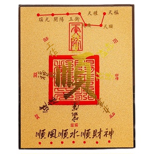 【普陀山官方】一顺百顺黄金手机背贴平安财库招财护身符装饰贴纸