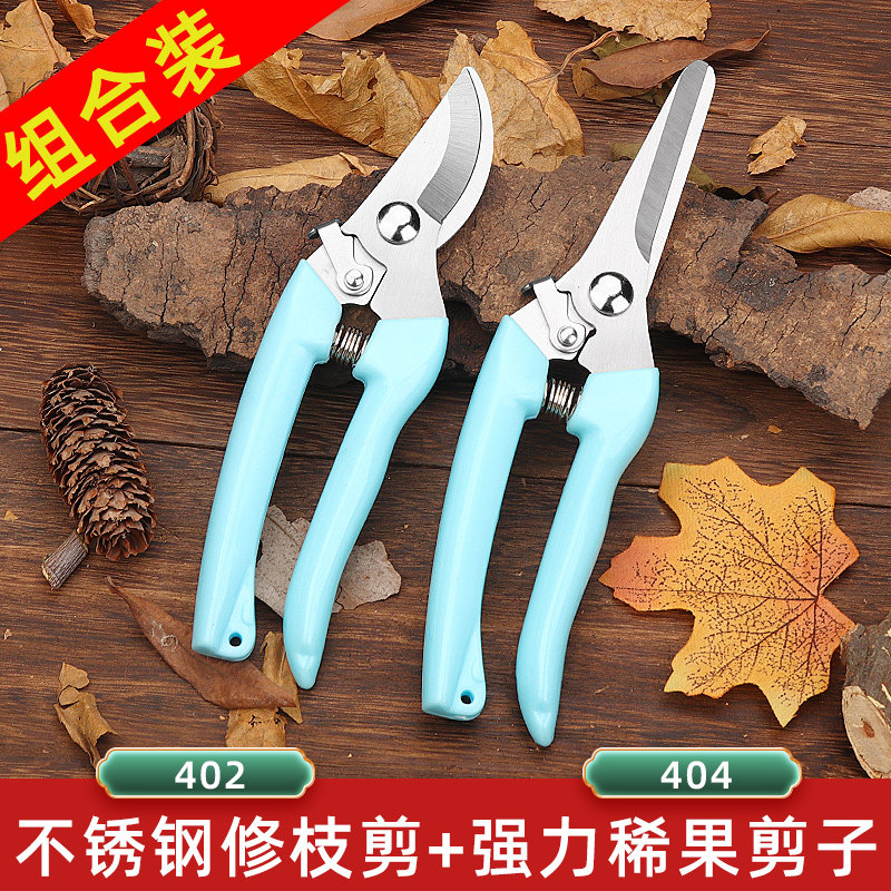 不锈钢修剪树枝修枝剪采摘水果花卉盆景盆栽绿植专用园艺剪刀工具