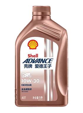 壳牌爱德王子摩托车机油热爱系列全合成润滑油10W-30 API SN级别