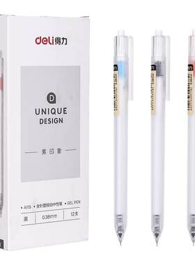 得力按动式0.38全针管中性笔