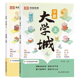 成为学霸从大学选起 走进大学城上下2024年高考志愿填报指南书籍大学中庸 大学城正版之路 问王阳明 物理之道大学生必读书籍