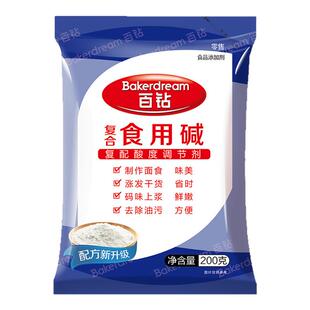百钻复合食用碱碳酸钠200g克烘焙家用碱面厨房清洁去污除垢果蔬