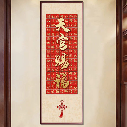 家和万事兴客厅入户玄关挂画正对门对墙新中式福字装饰画高档大气