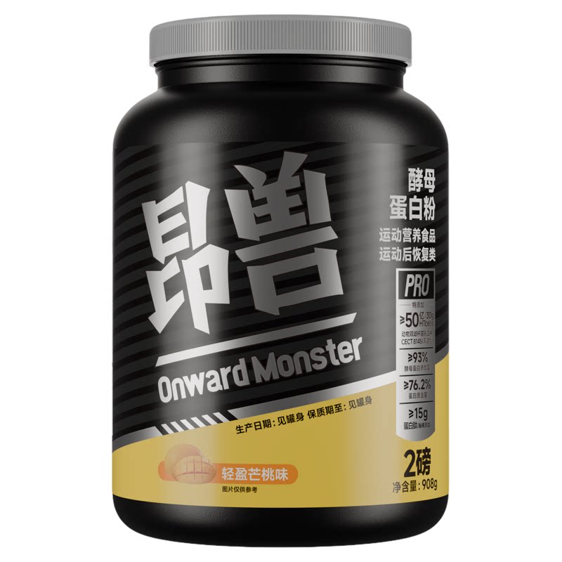 昂兽后生元酵母蛋白粉PRO2磅乳清蛋白