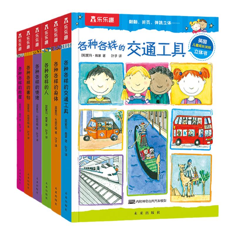 乐乐趣各种各样的人系列3-6岁