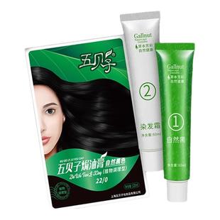 五贝子染发剂膏旗舰店官网正品植物自己在家染发焗油染盖白发男女