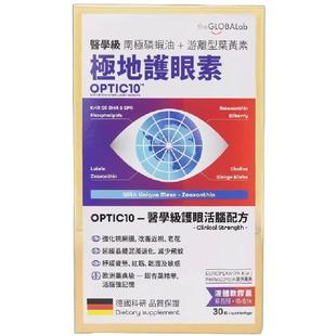 theGLOBALab德国高普极地护眼素叶黄素青少年保护眼视力胶囊30粒
