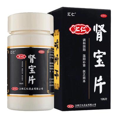 【汇仁】肾宝片0.7g*63片/盒抢先加购锁优惠丨顺丰包邮丨品牌官方旗舰店