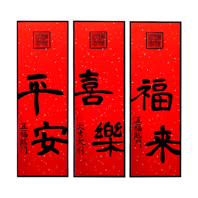 陶欢品整面磁吸入户门冰箱贴乔迁