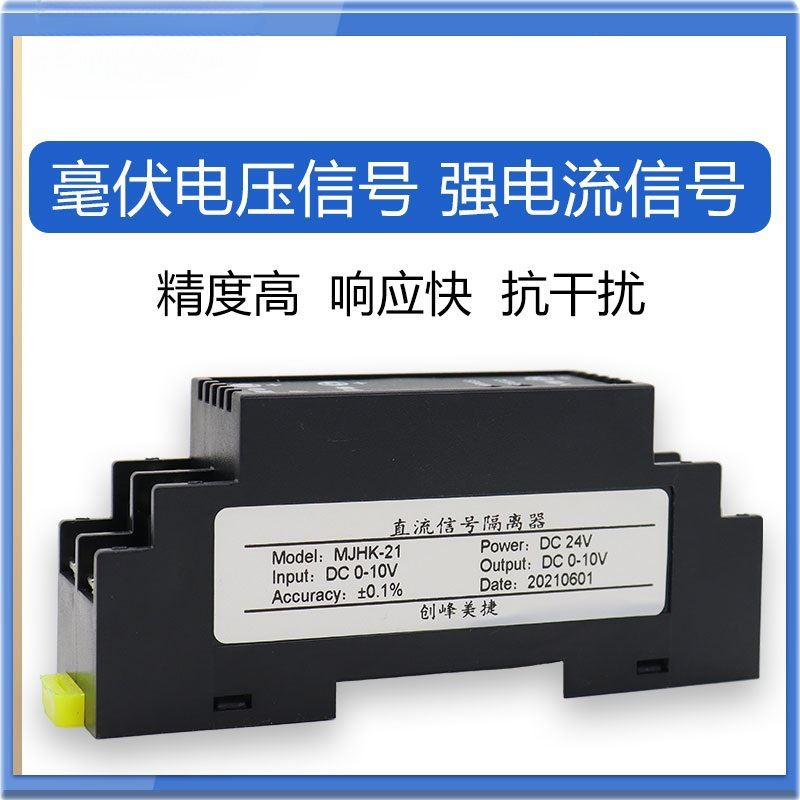 直流电流电压变送器信号隔离器4-20mA模拟量转0-10V75mV模块转换
