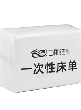古丽洁一次性无纺布防水加厚床单