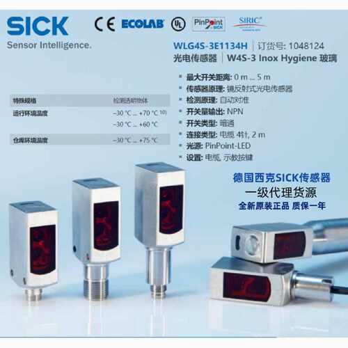 WLG4S-3E1134H德国西克SICK镜反射光电传感器货号1048124
