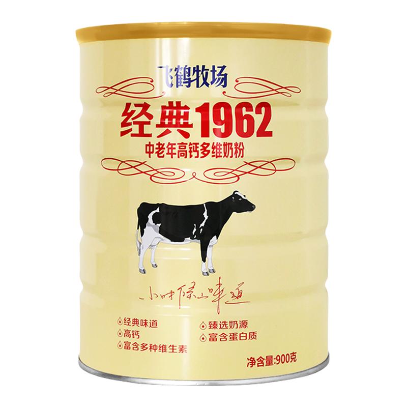 飞鹤牧场1962中老年奶粉700g高钙奶粉成人奶粉端午节礼品送长辈