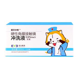 爱尔小熊冲洗液硬性角膜镜OK镜RGP角膜塑形镜冲洗盐水160ml*24瓶