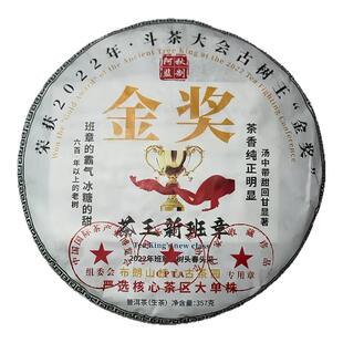 2022斗茶大会古树王金奖普洱茶饼新班章兰花香松烟香生普春茶