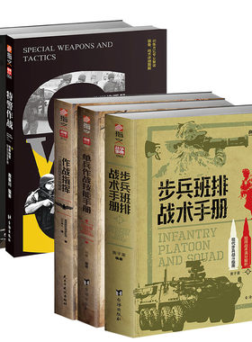 官方正版实战类手册指南