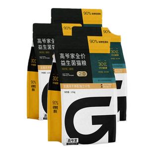 旗舰店同款高爷家益生菌猫粮成猫幼猫无谷鲜肉冻干官方正品6KG