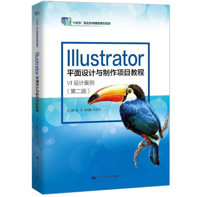 Illustrator平面设计与制作项目
