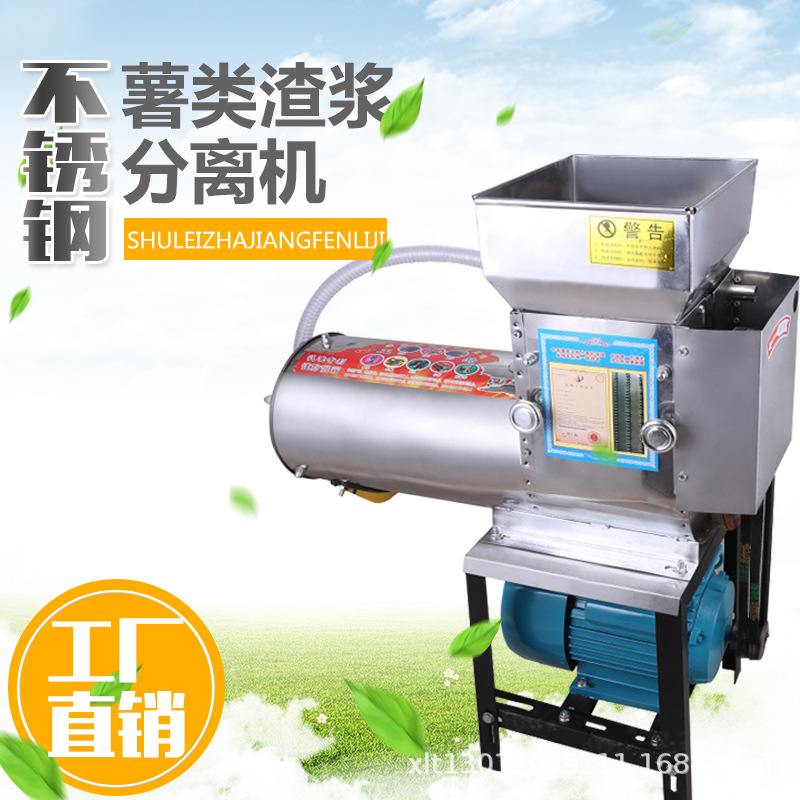 不锈钢浆渣机薯类淀粉分离机机蕨浆小磨分离机根红薯粉碎地瓜土豆