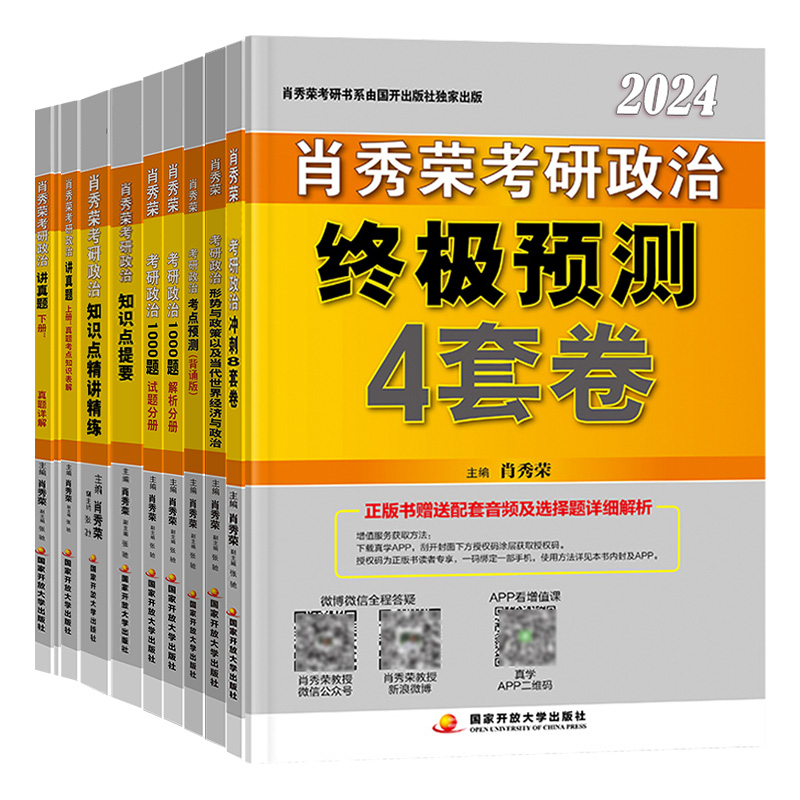 【官方店】肖秀荣2025考研政治肖秀荣1000题+精讲精练+肖四肖八+背诵手册肖秀容背诵笔记101思想政治理论全套肖1000配徐涛腿姐