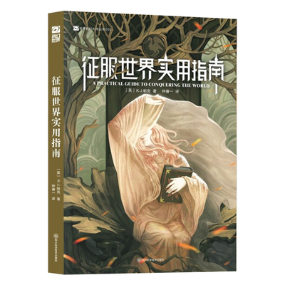 星之所在征服世界实用指南