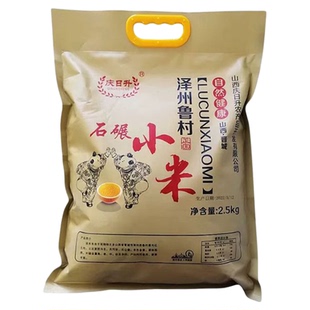 25年新小米山西黄小米晋城特产鲁村小米5斤石碾月子米小米粥米