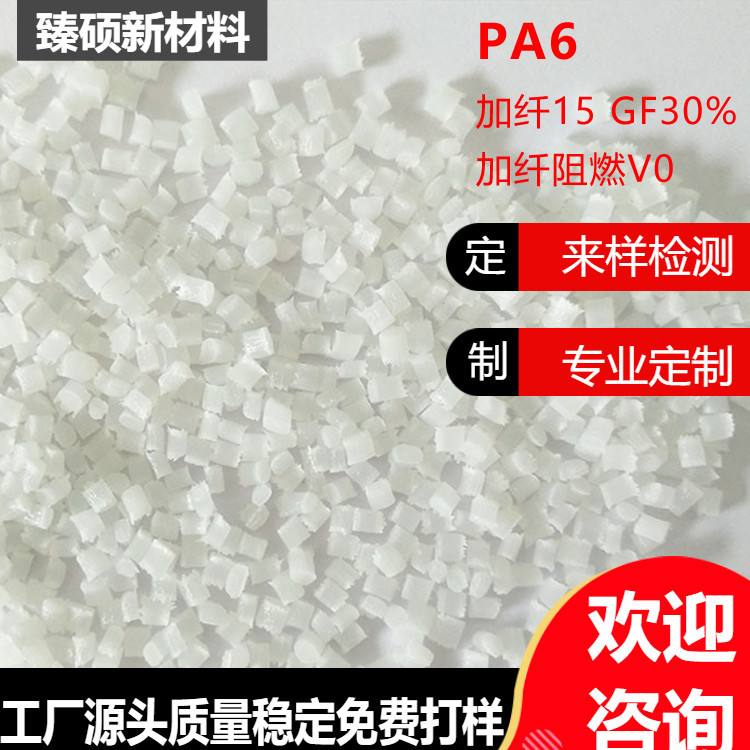 PA6本色加玻纤阻燃15 30德国B3EG6 B3WG6汽车部件增强尼龙单6原料