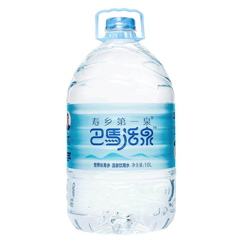 巴马活泉矿泉水弱碱性10升*2大桶整箱桶装水饮用低钠天然矿泉水