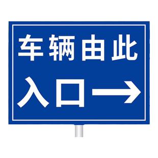 出口入口标识牌加油站出入口标牌反光铝板立柱立杆 车辆由此进入限速5公里警示牌商场公司企业方向箭头指示牌