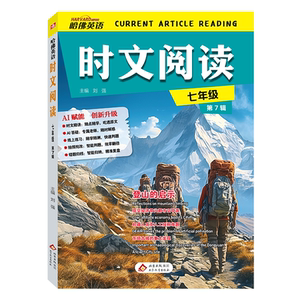哈佛英语时文阅读七八九年级
